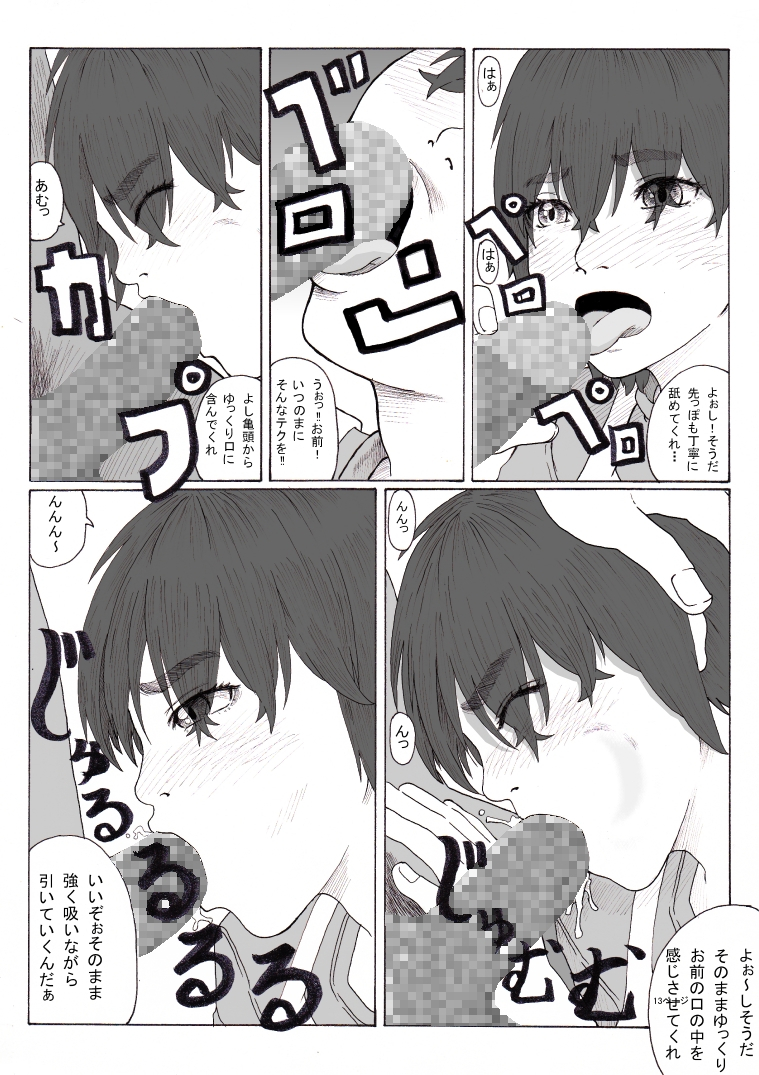 [グリーンカンパニー (忠将)] 放課後～先生と生徒の関係 崩壊～前編