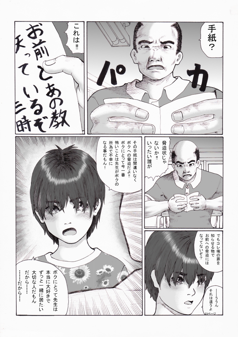 [グリーンカンパニー (忠将)] 放課後～先生と生徒の関係 崩壊～前編