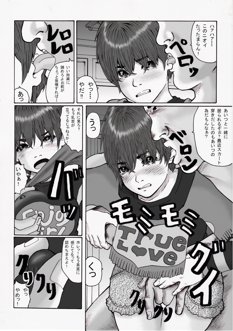 [グリーンカンパニー (忠将)] 放課後～先生と生徒の関係 崩壊～前編