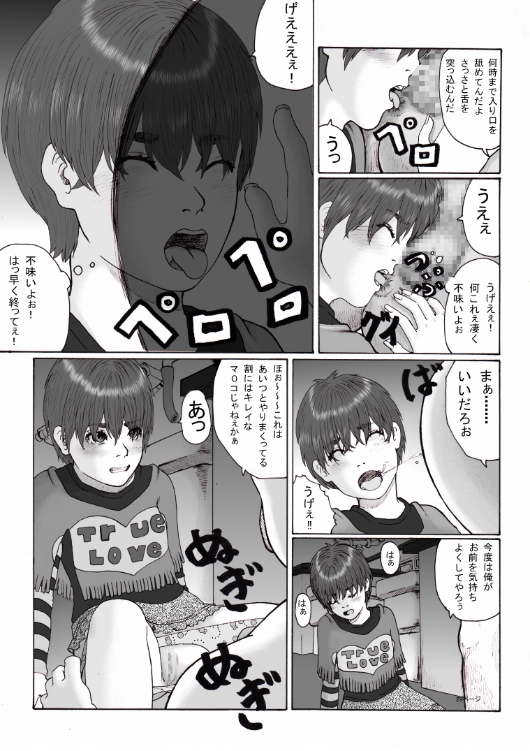 [グリーンカンパニー (忠将)] 放課後～先生と生徒の関係 崩壊～前編