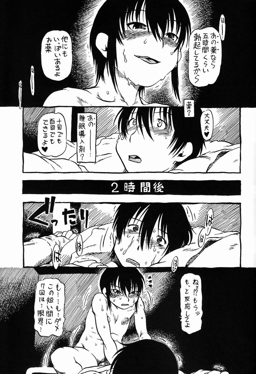 [日本宇宙旅行協会] 掘骨砕三 - 食椿象