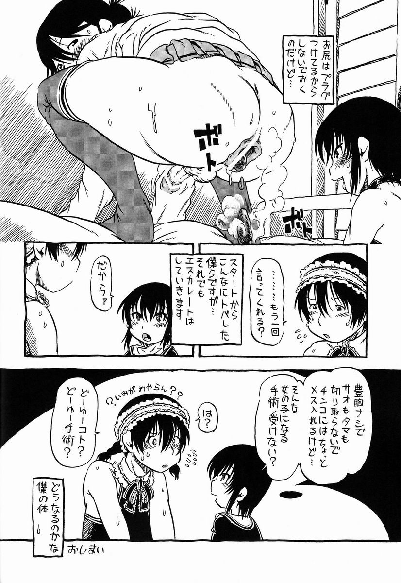 [日本宇宙旅行協会] 掘骨砕三 - 食椿象