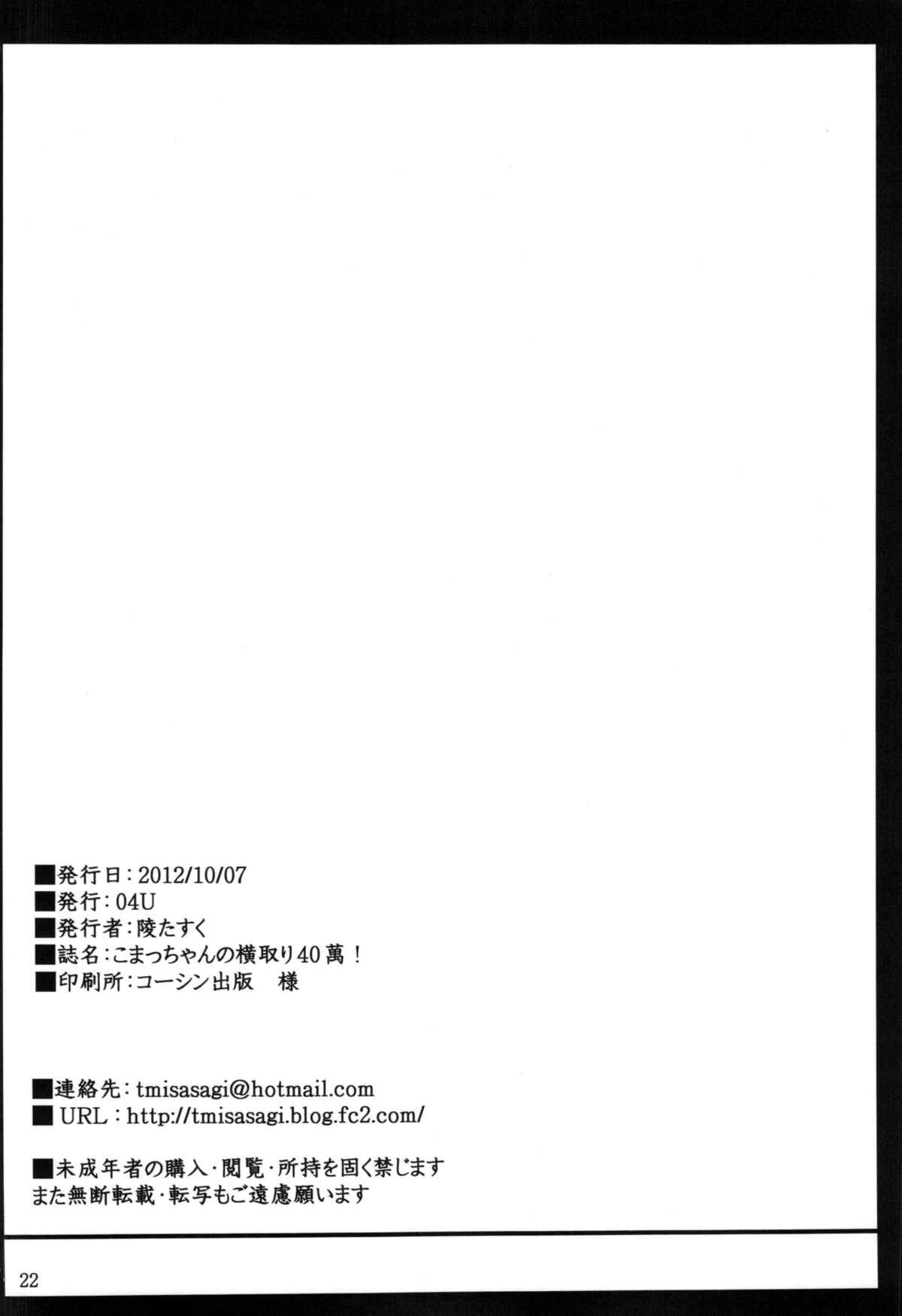 (紅楼夢8) [04U (陵たすく)] こまっちゃんの横取り40萬! (東方Project) [英訳]