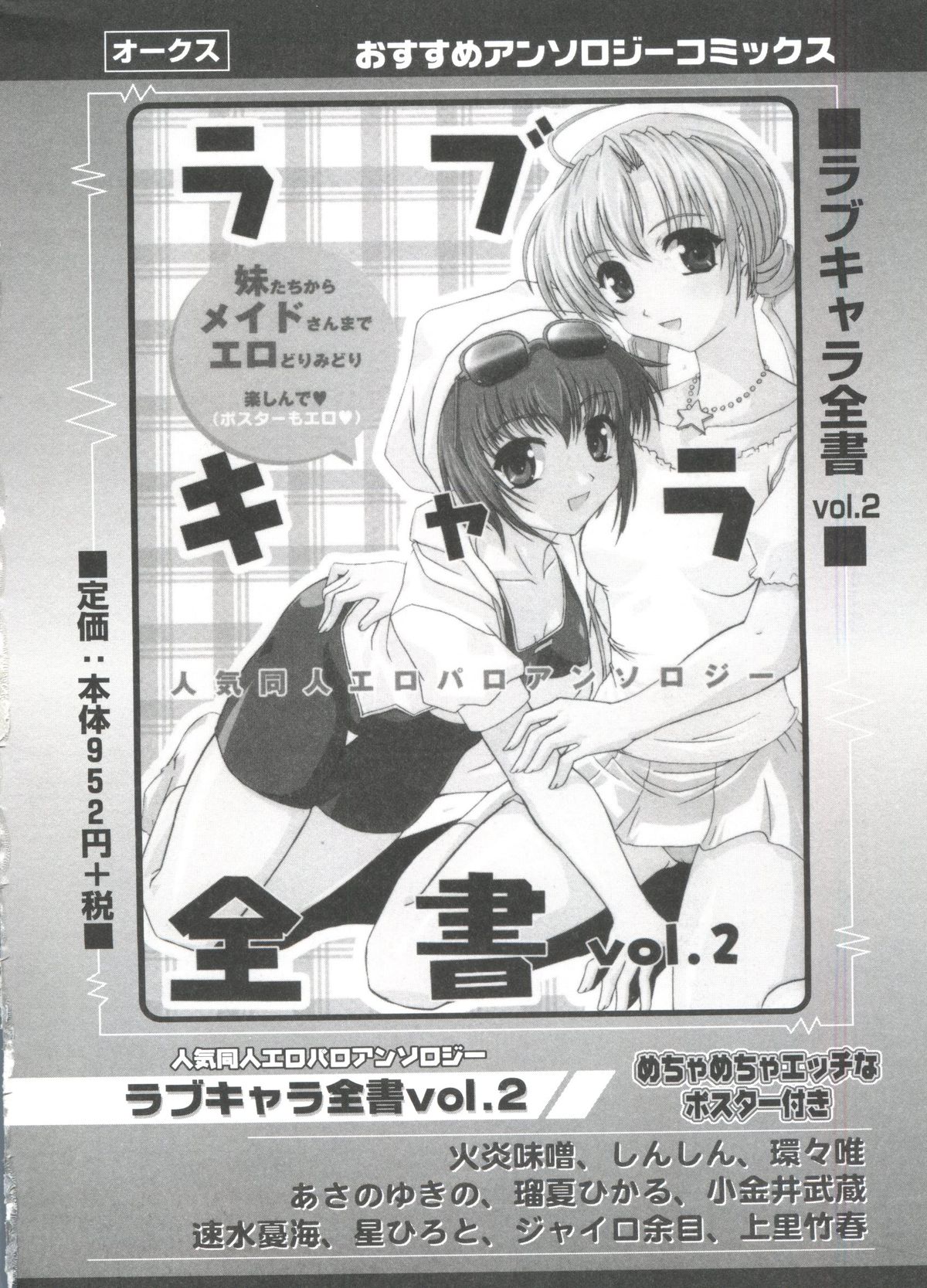 [アンソロジー] ラブコレ VOL.4