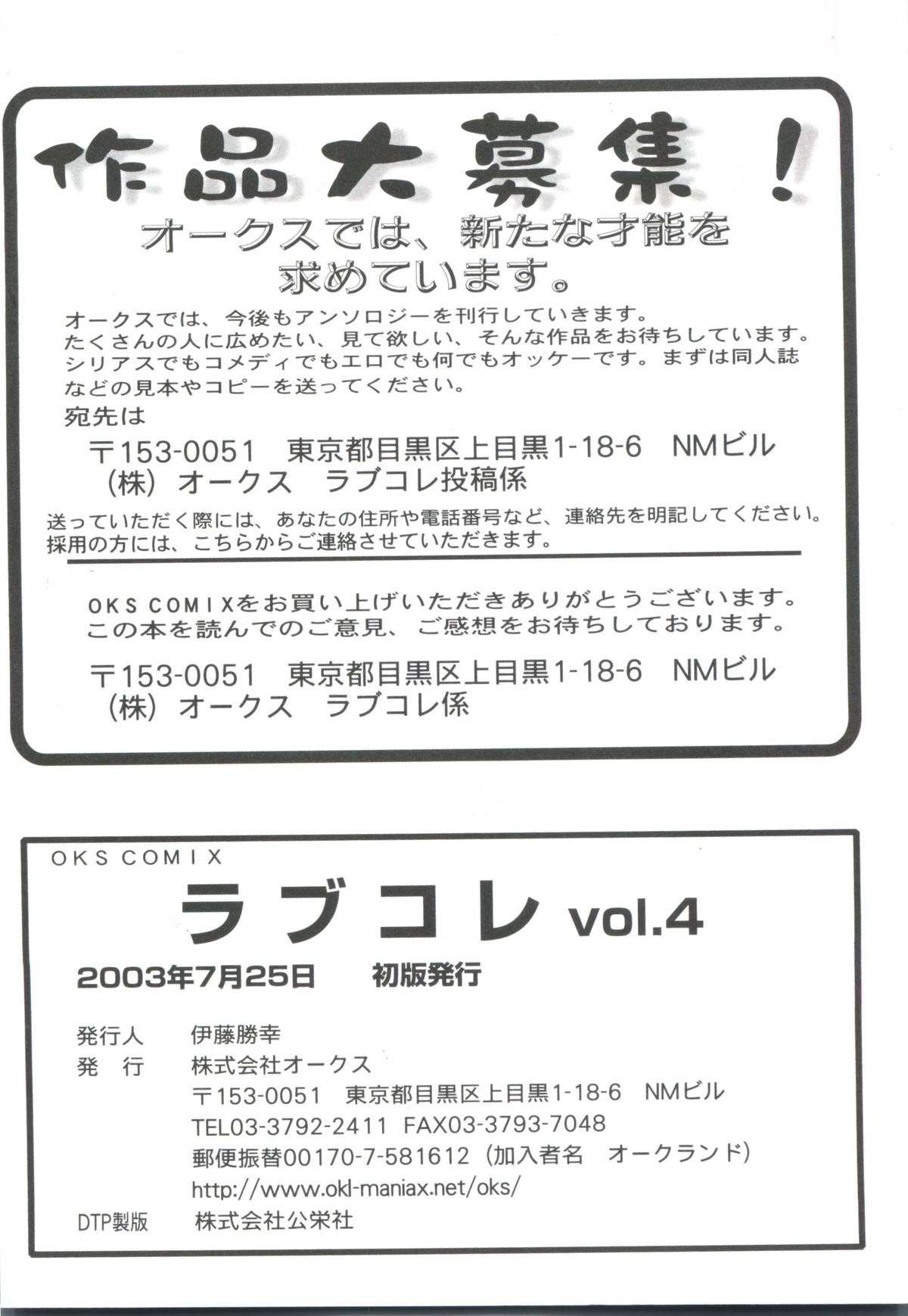 [アンソロジー] ラブコレ VOL.4