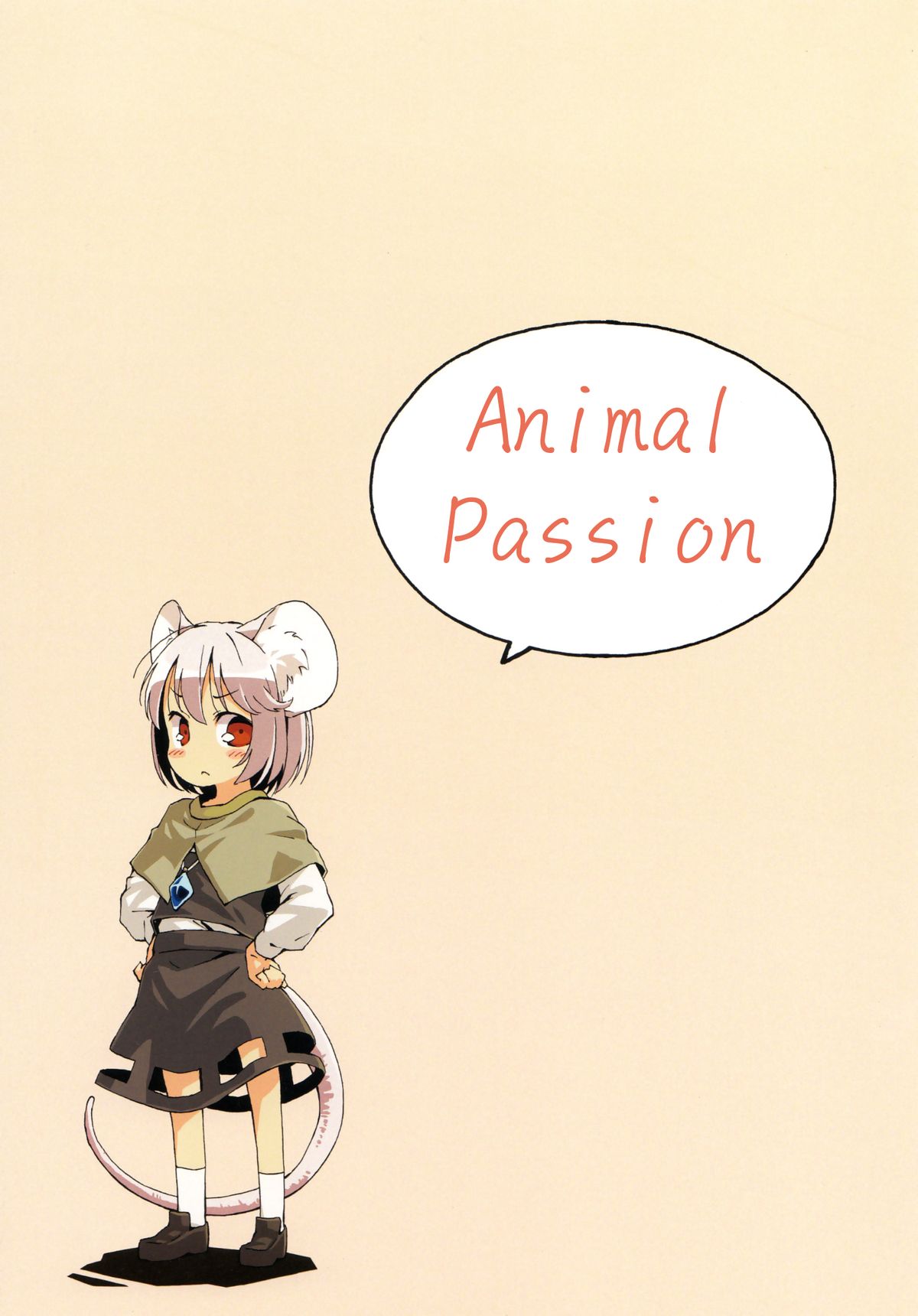 (C82) [Animal Passion (茹でピー)] 探し物はナンですか (東方Project)
