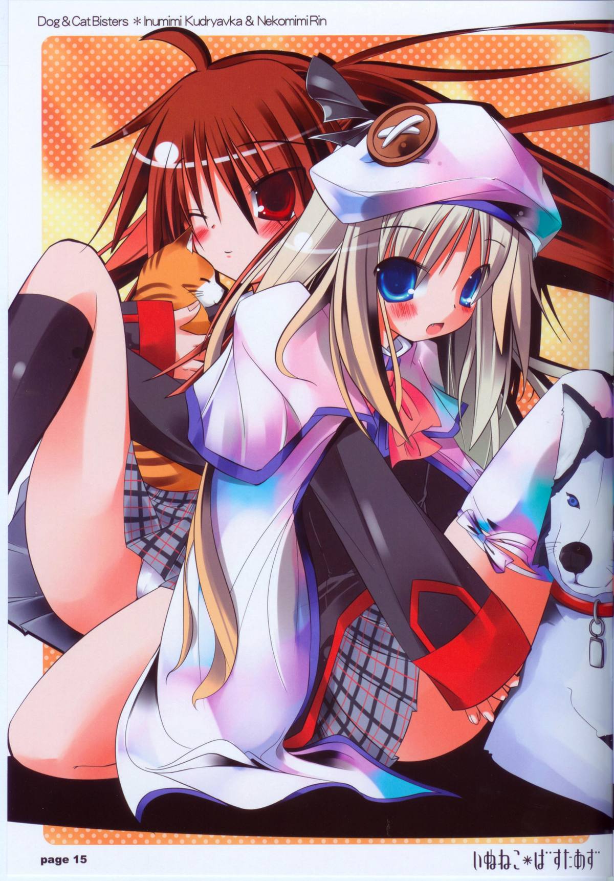 (C74) [規格外。Extend (itotin)] いぬねこ＊ばすたあず (リトルバスターズ!)