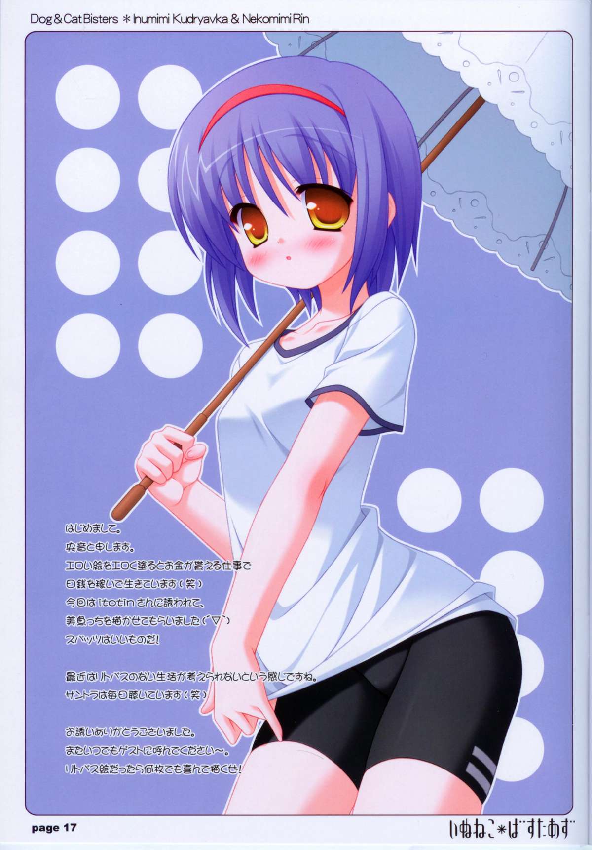 (C74) [規格外。Extend (itotin)] いぬねこ＊ばすたあず (リトルバスターズ!)