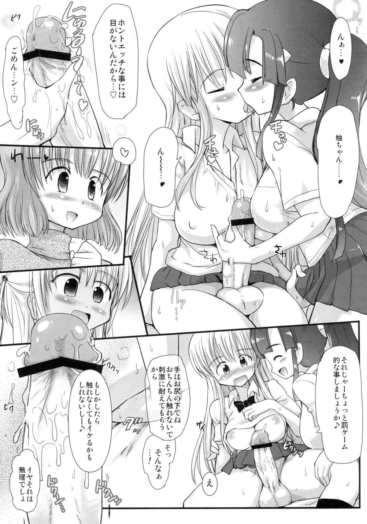 (ふたけっと8.5) [くまくま道 (くましろ)] FUJK ふたなり女子高生の放課後