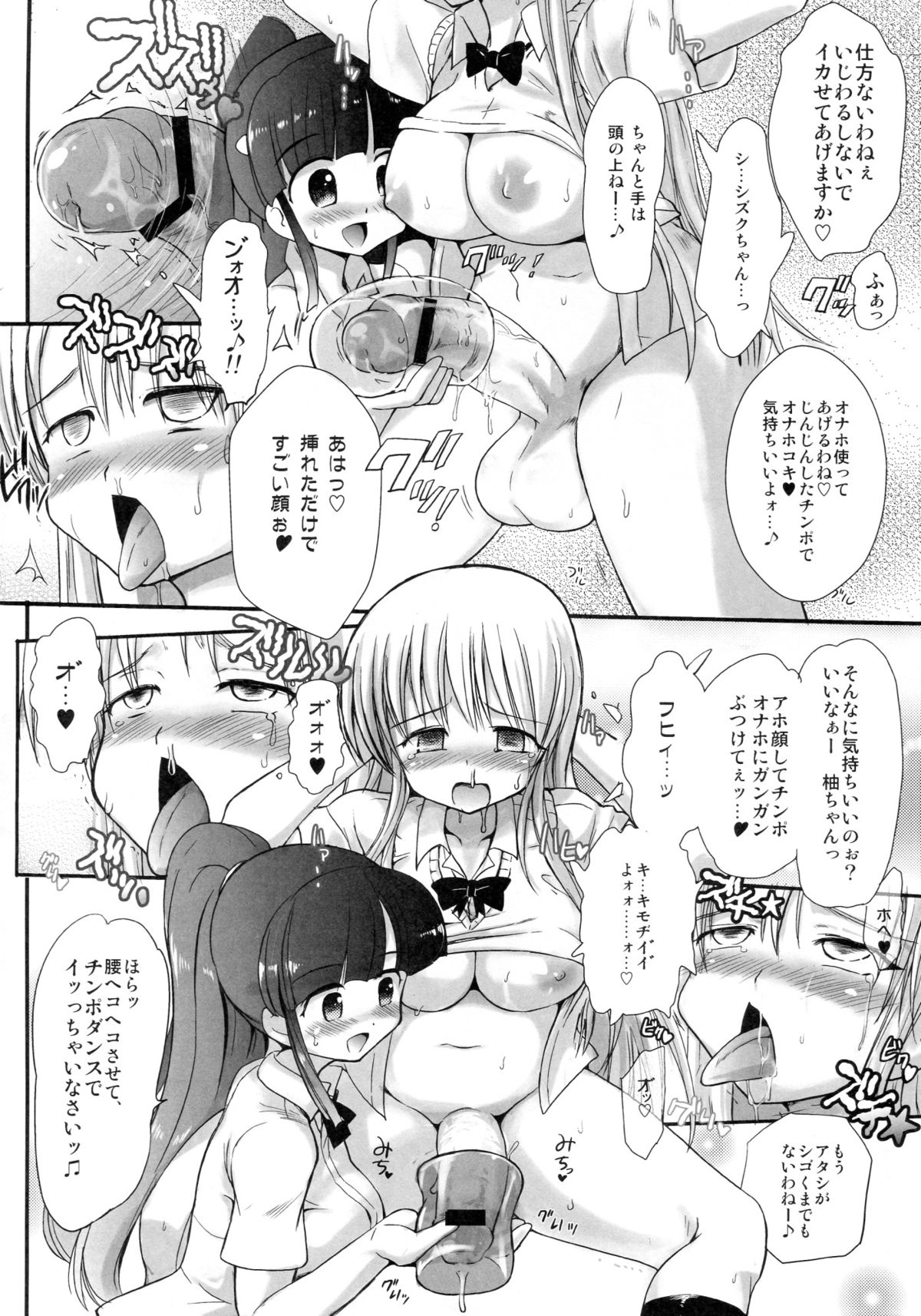 (ふたけっと8.5) [くまくま道 (くましろ)] FUJK ふたなり女子高生の放課後