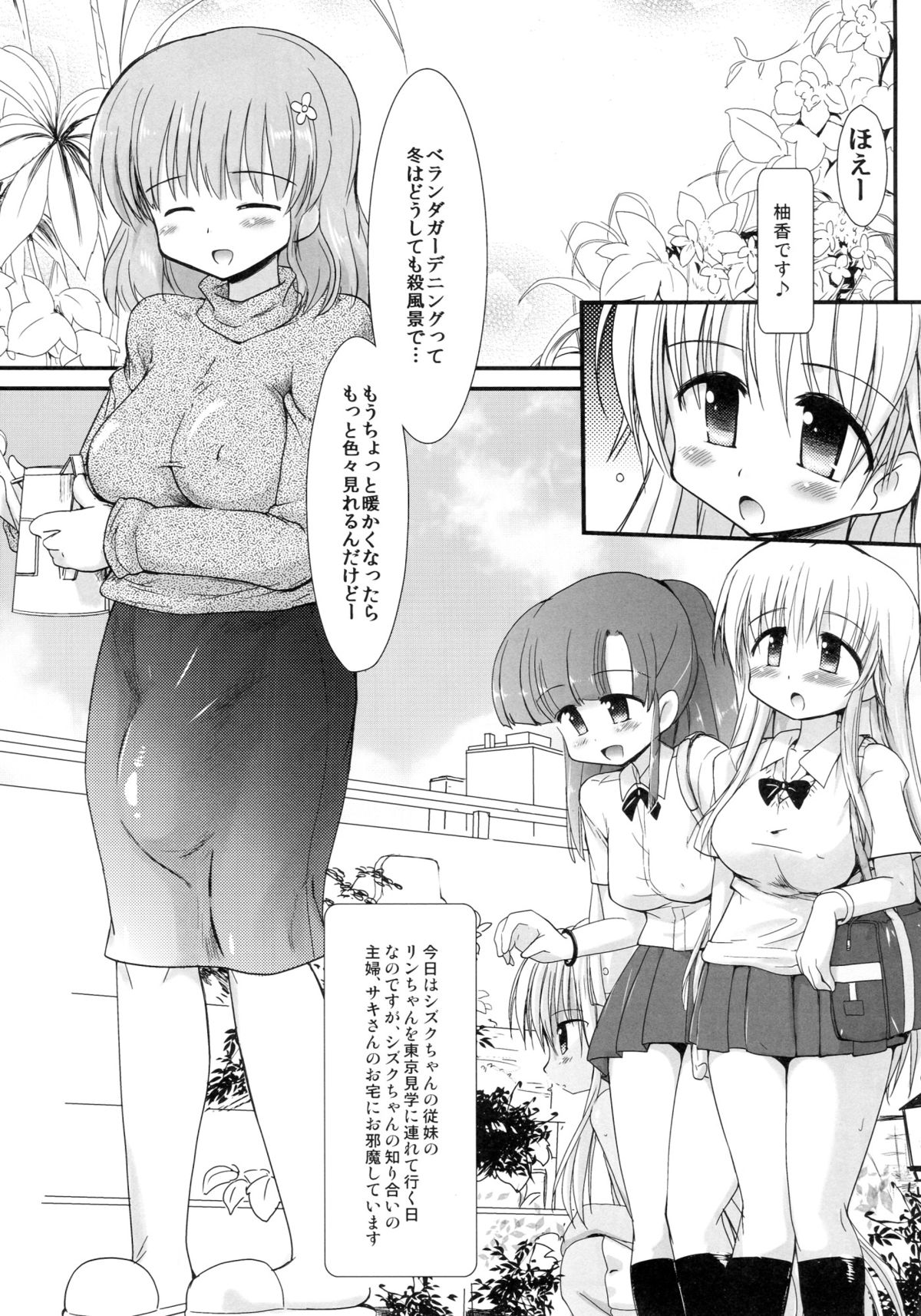 (ふたけっと8.5) [くまくま道 (くましろ)] FUJK ふたなり女子高生の放課後