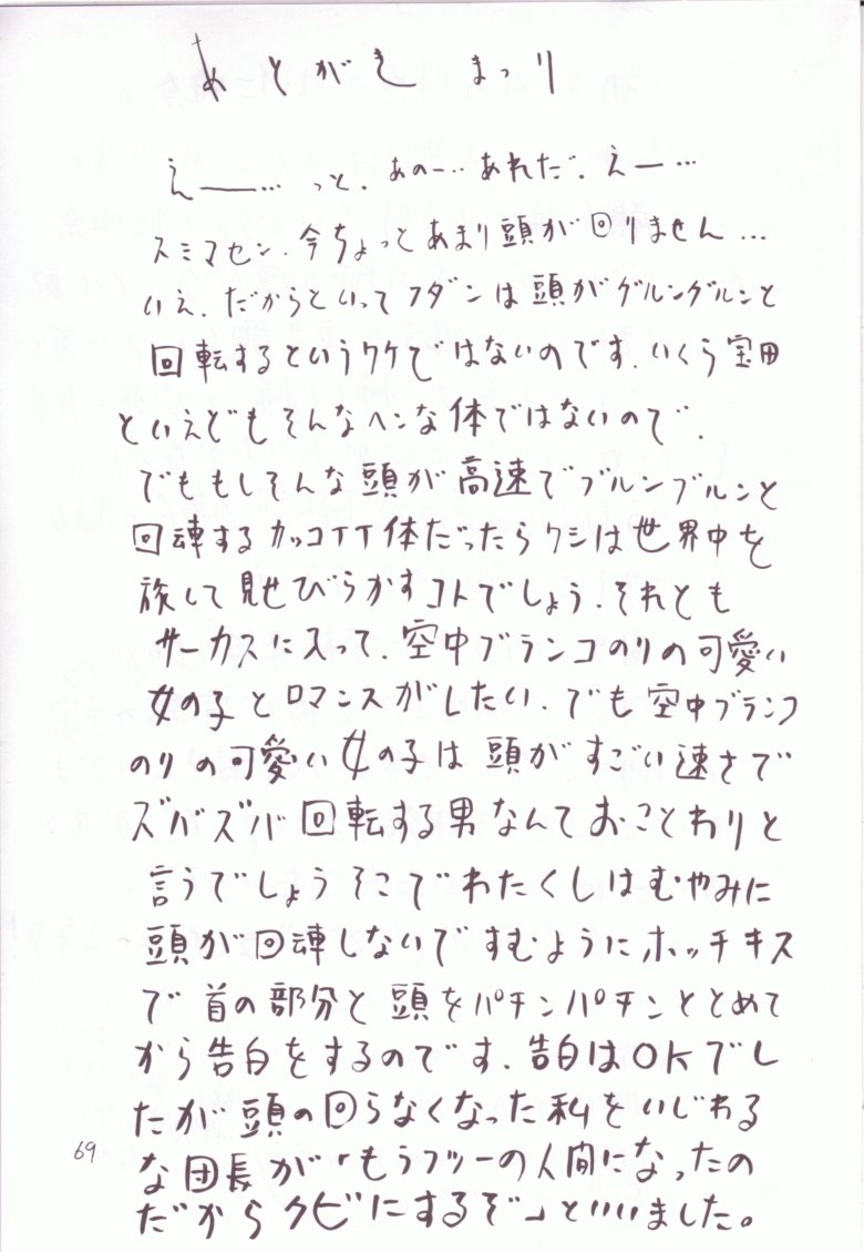 (C63) [宝魂 (ゴージャス宝田)] 空とぶ妹 3