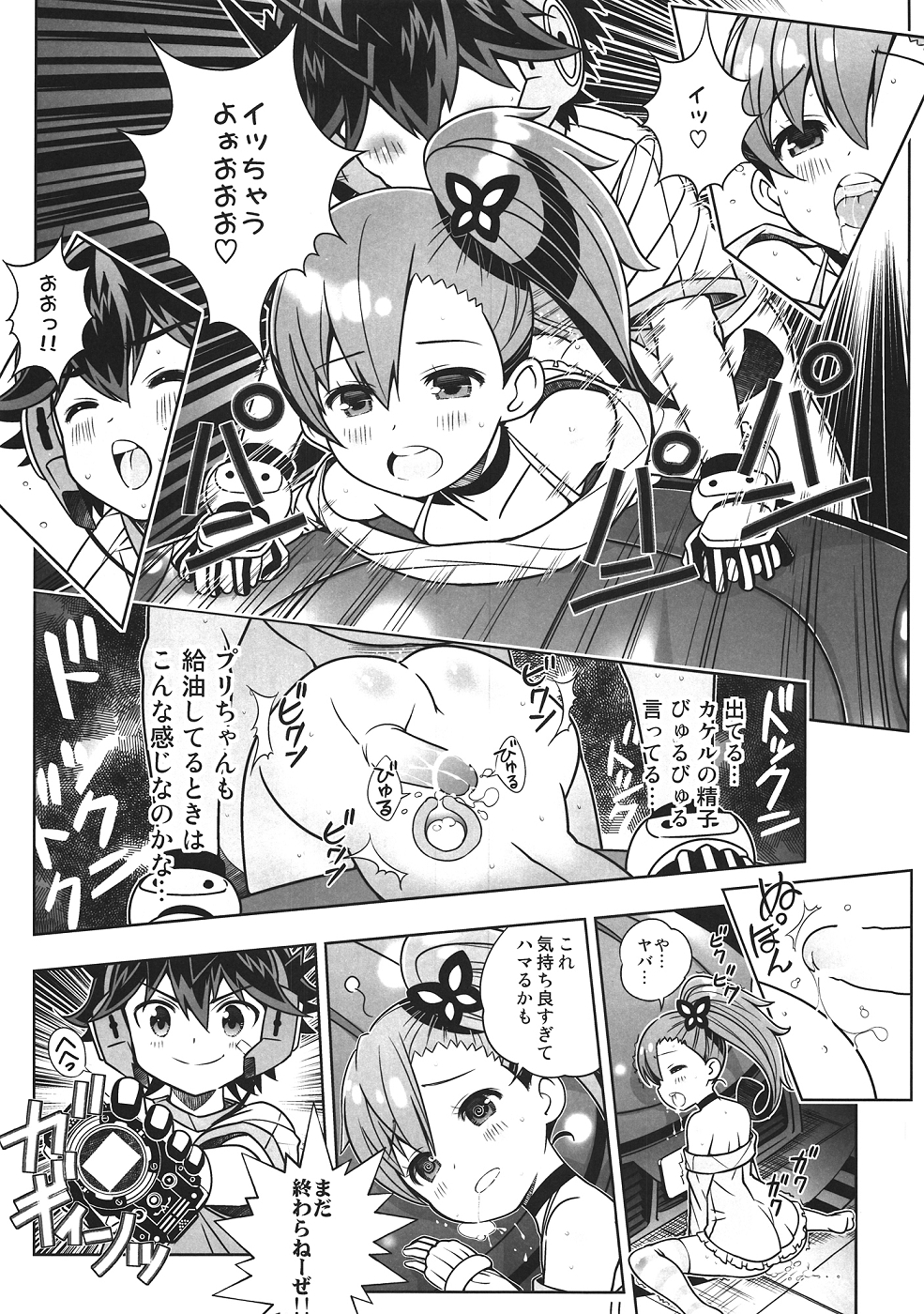 (ぷにケット26) [秒殺狸団 (佐伯達也)] 幼馴染は感度良好 しましまニーソとハイブリッドセックス (超速変形ジャイロゼッター)