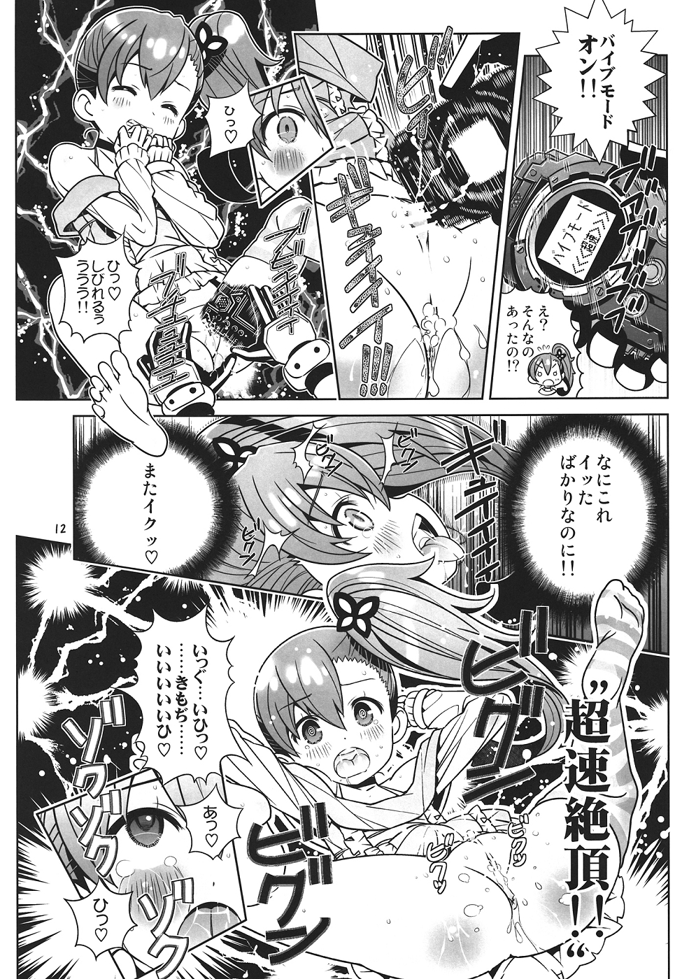 (ぷにケット26) [秒殺狸団 (佐伯達也)] 幼馴染は感度良好 しましまニーソとハイブリッドセックス (超速変形ジャイロゼッター)