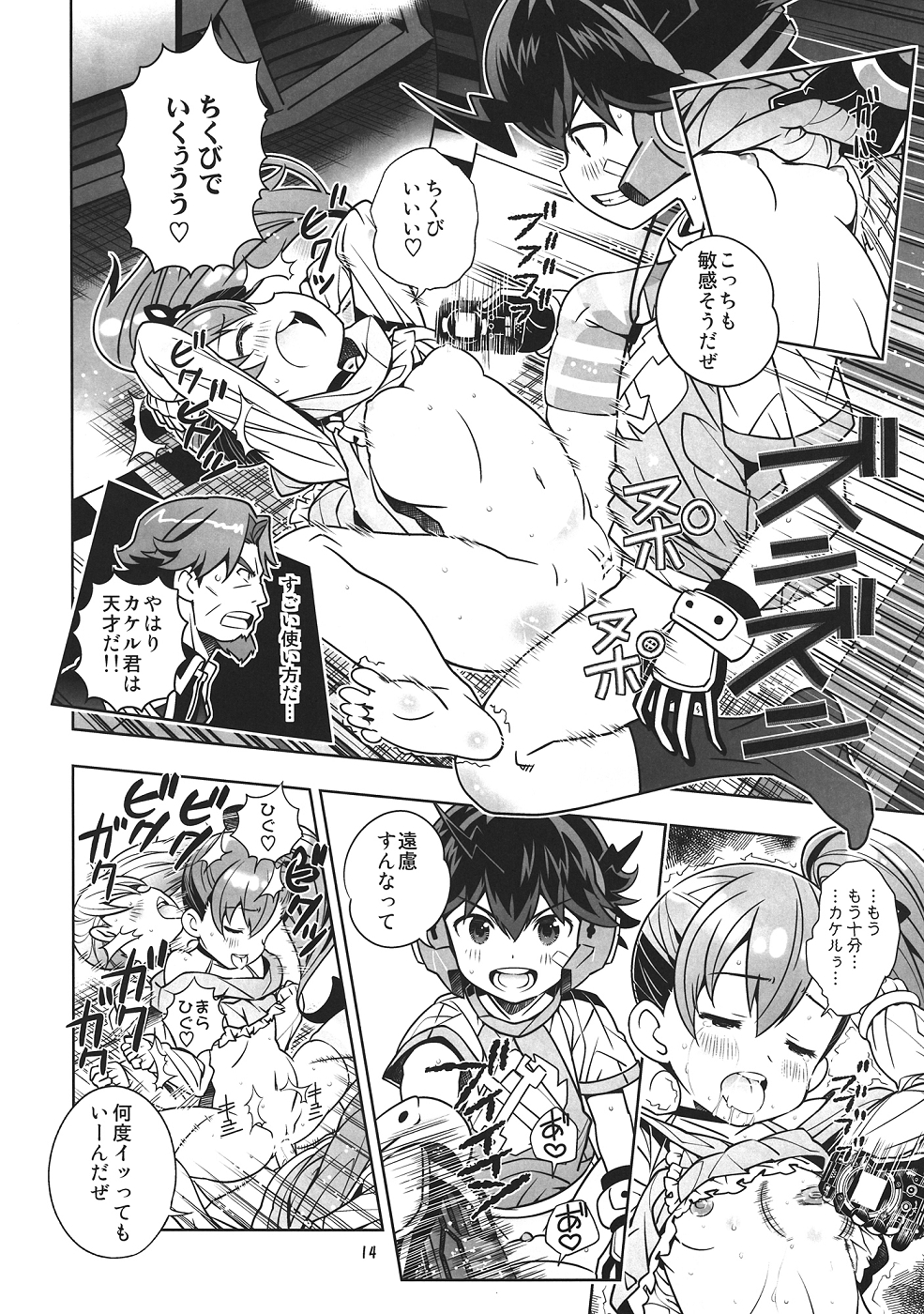 (ぷにケット26) [秒殺狸団 (佐伯達也)] 幼馴染は感度良好 しましまニーソとハイブリッドセックス (超速変形ジャイロゼッター)