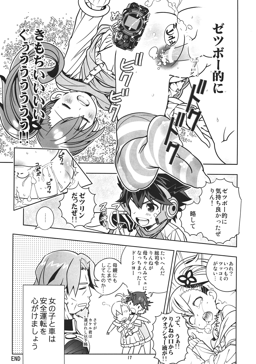 (ぷにケット26) [秒殺狸団 (佐伯達也)] 幼馴染は感度良好 しましまニーソとハイブリッドセックス (超速変形ジャイロゼッター)