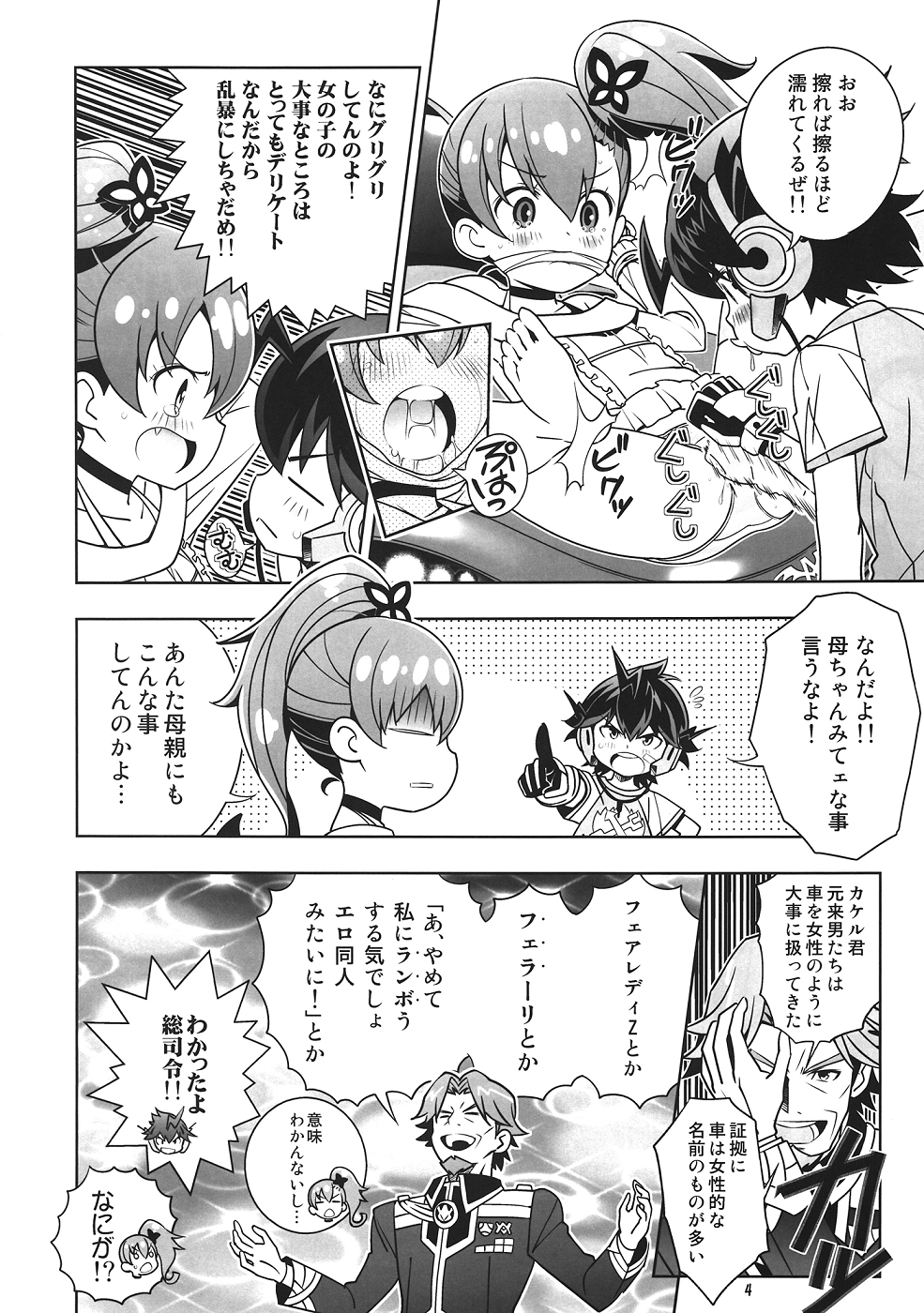 (ぷにケット26) [秒殺狸団 (佐伯達也)] 幼馴染は感度良好 しましまニーソとハイブリッドセックス (超速変形ジャイロゼッター)