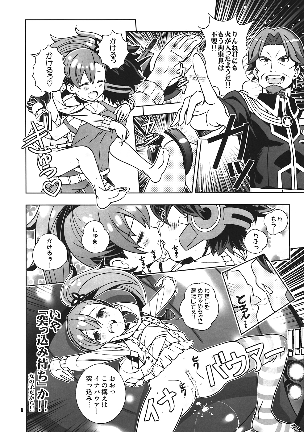 (ぷにケット26) [秒殺狸団 (佐伯達也)] 幼馴染は感度良好 しましまニーソとハイブリッドセックス (超速変形ジャイロゼッター)