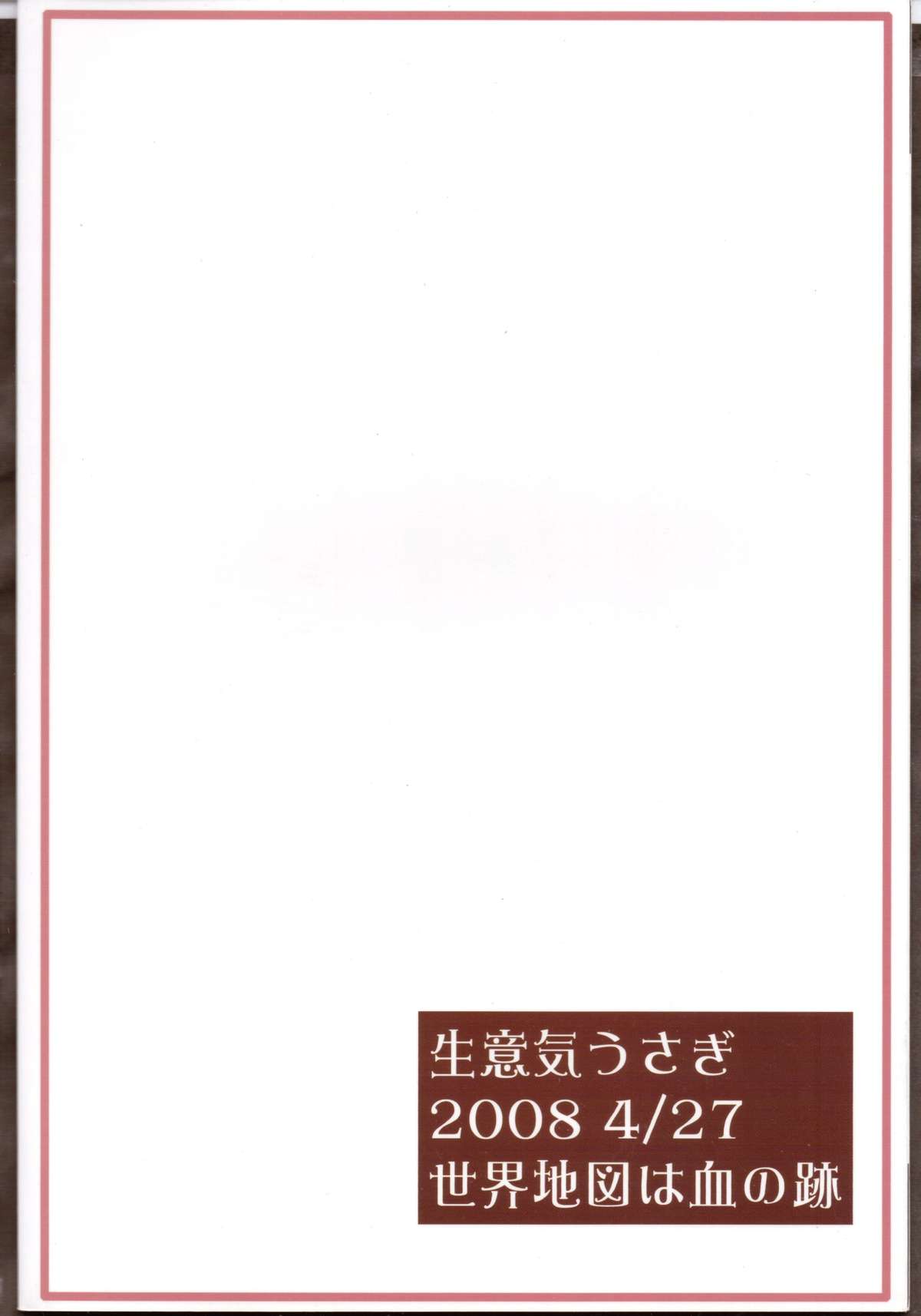 (COMIC1☆2) [世界地図は血の跡 (jude)] 生意気うさぎ (クイズマジックアカデミー)