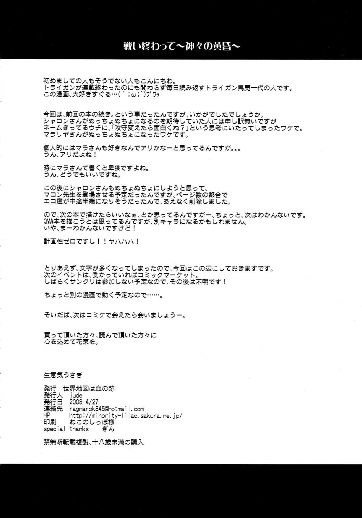 (COMIC1☆2) [世界地図は血の跡 (jude)] 生意気うさぎ (クイズマジックアカデミー)