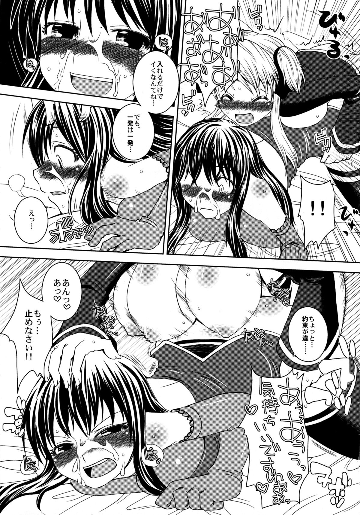 (COMIC1☆2) [世界地図は血の跡 (jude)] 生意気うさぎ (クイズマジックアカデミー)