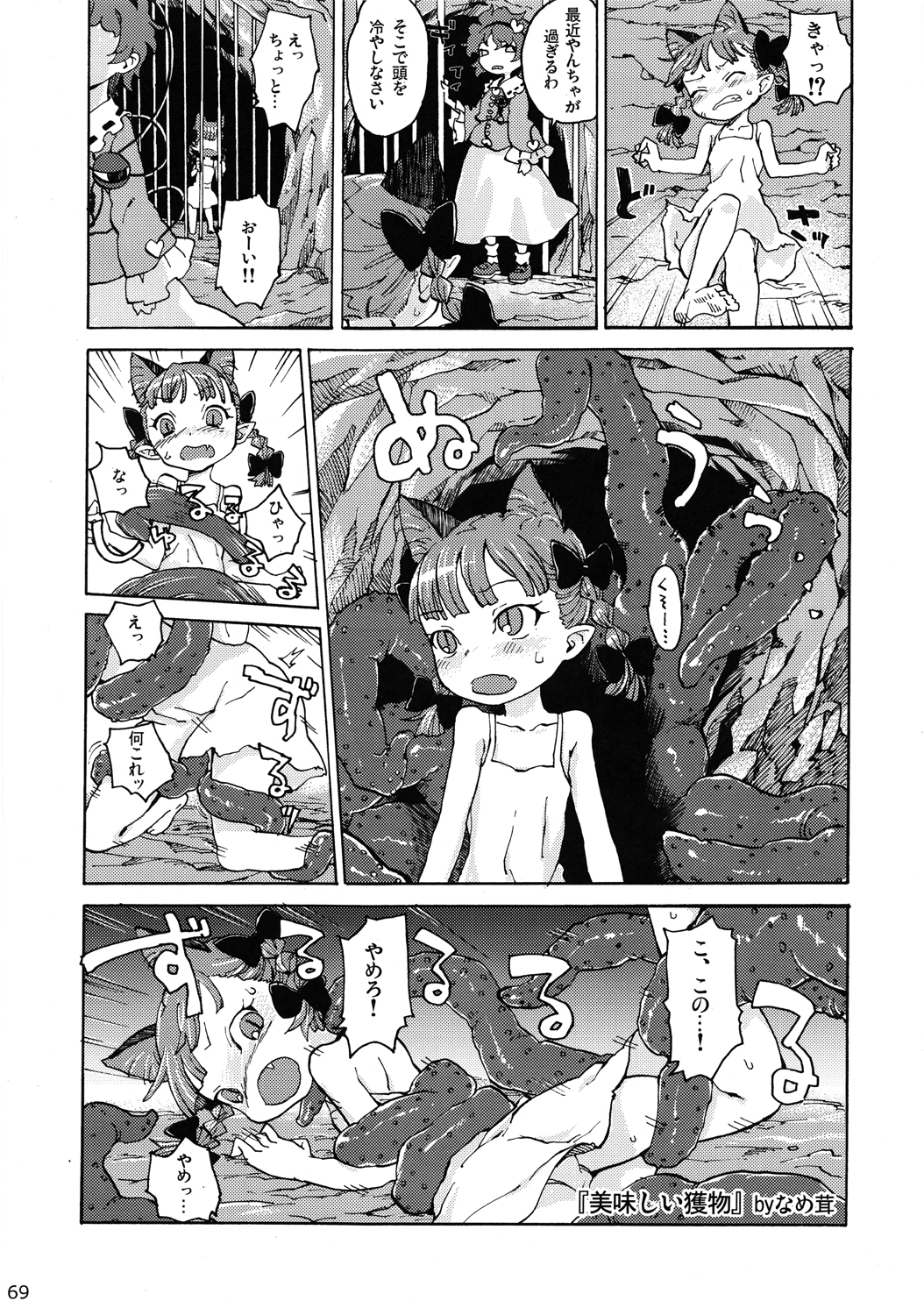 (C83) [全裸屋敷 (よろず)] 東方異種姦合同 (東方Project)