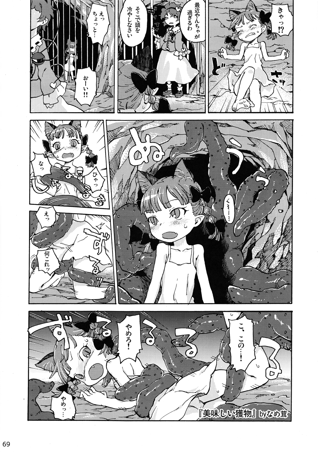 (C83) [全裸屋敷 (よろず)] 東方異種姦合同 (東方Project)