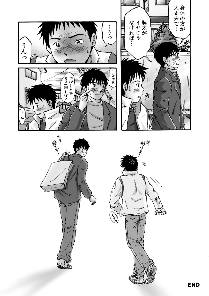 エロカップル誕生