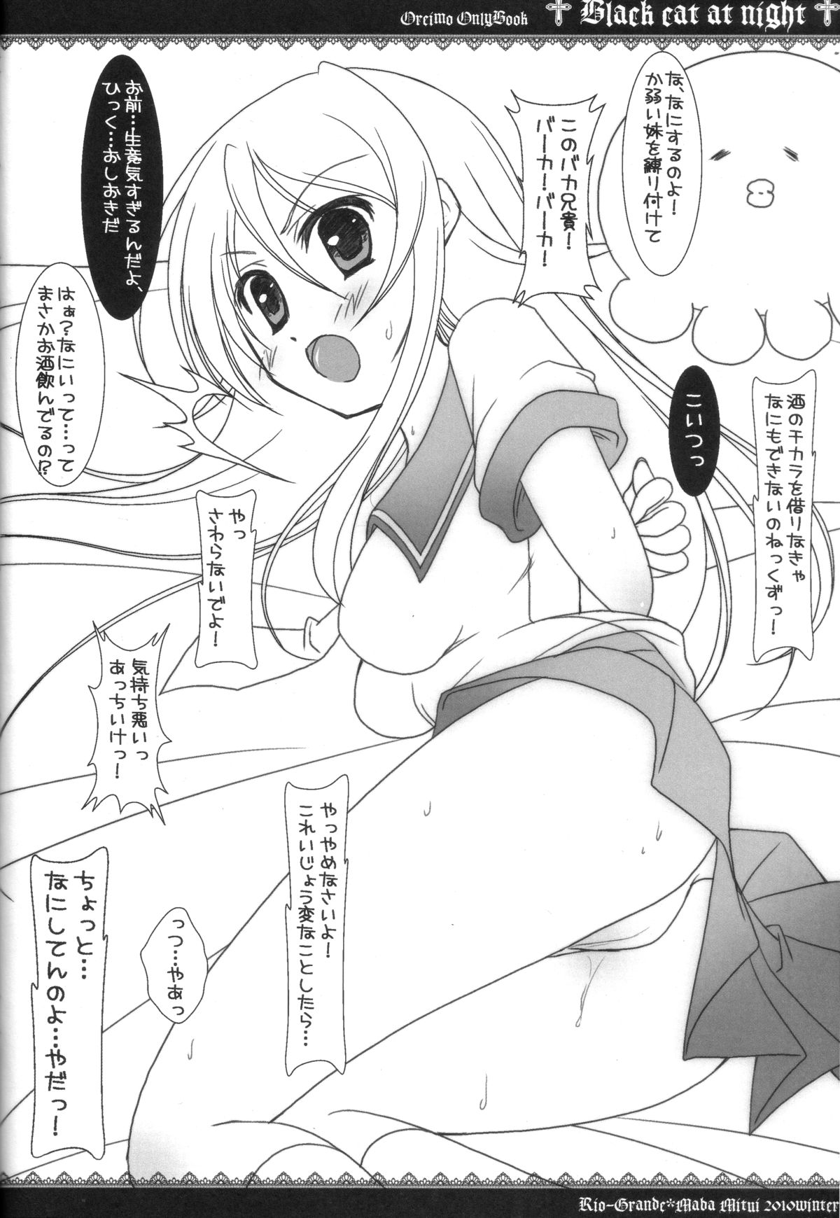 (C79) [リオグランデ (みさくらなんこつ, みついまな)] Black cat at night (俺の妹がこんなに可愛いわけがない)