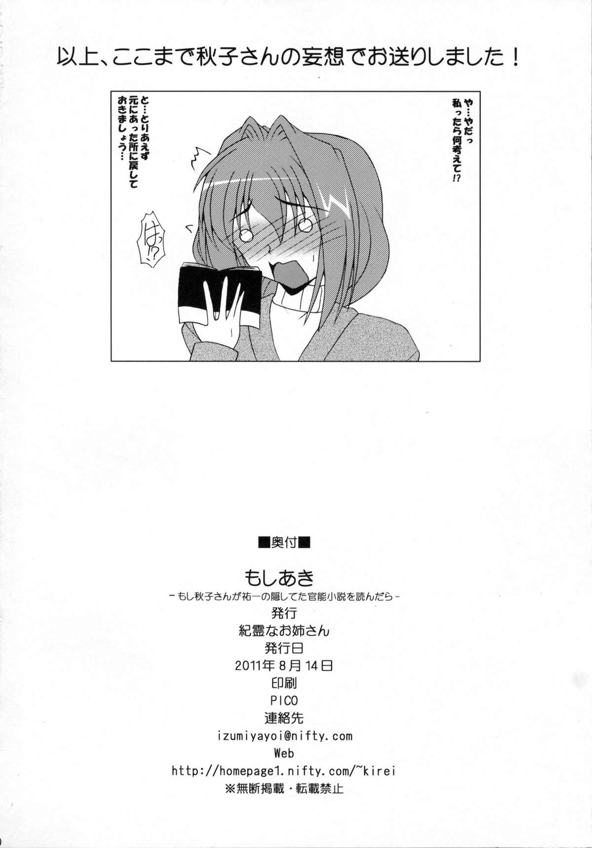 (C80) [紀霊なお姉さん (和泉弥生)] もしあき もし秋子さんが祐一の隠してた官能小説を読んだら (Kanon)