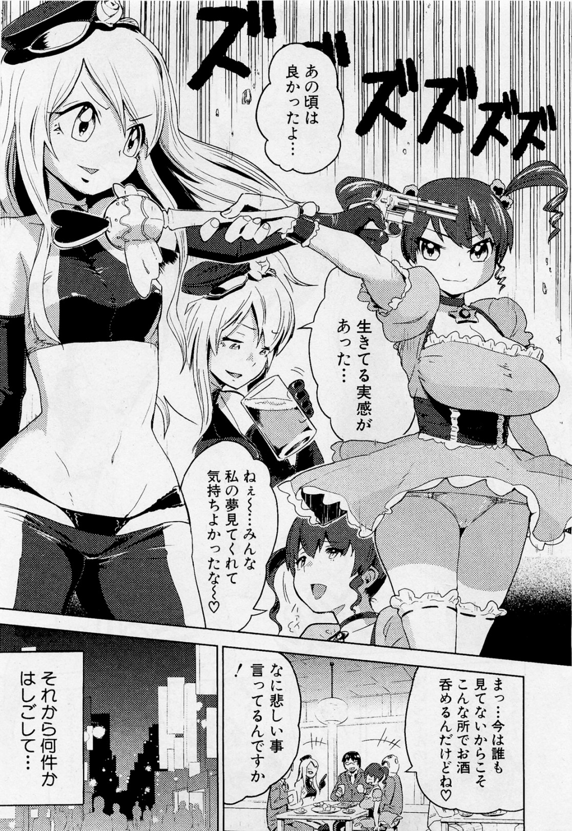 [矢来あきら] 魔法少女30才 (COMIC 真激 2012年2月号)