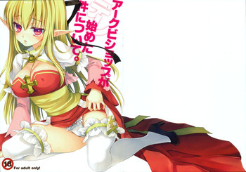 (C82) [蜜柑と瓜 (生煮え)] アークビショップがデレ始めた件について (ラグナロクオンライン)