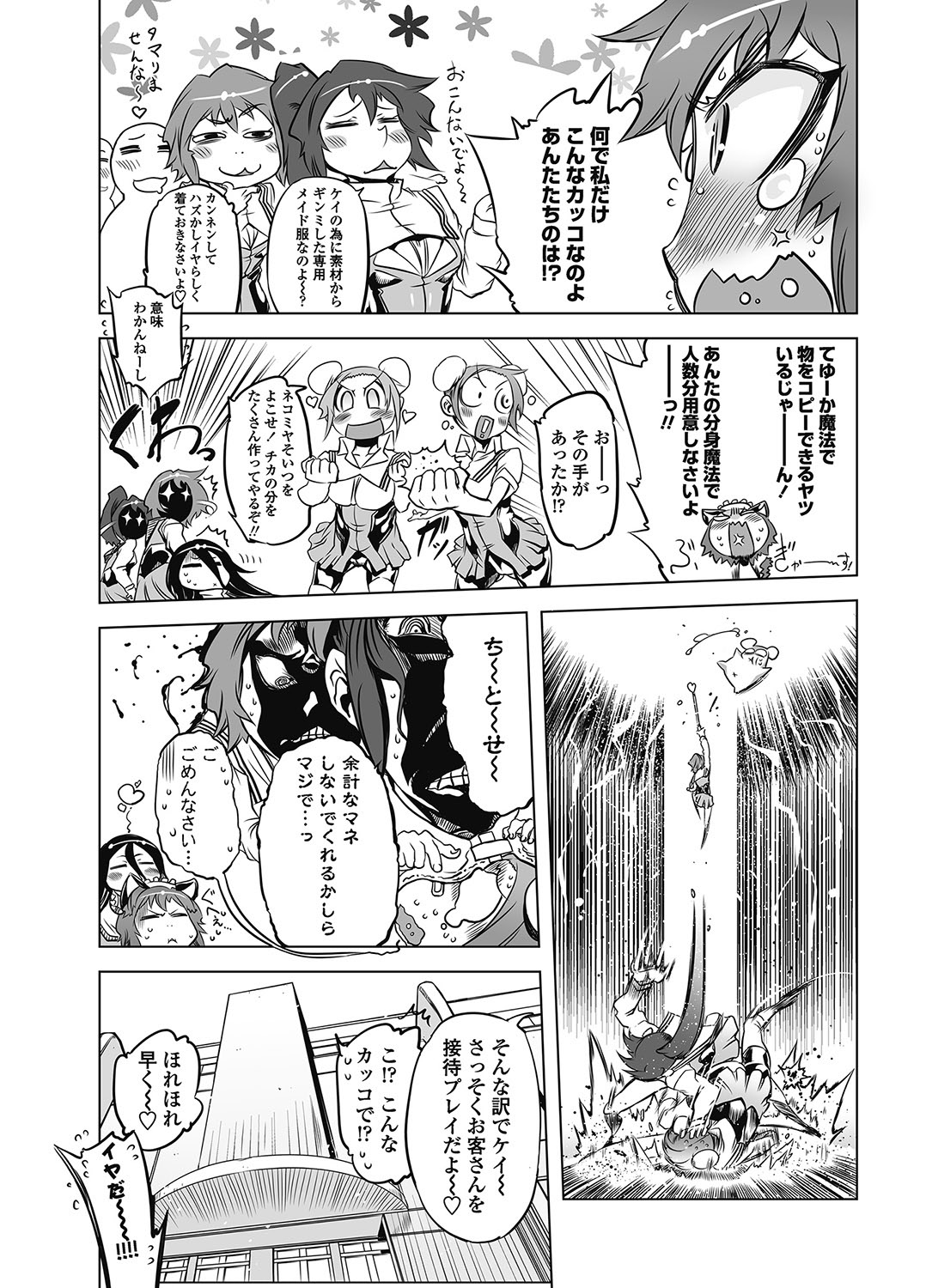 COMIC ペンギンクラブ 2012年11月号 Vol.315 [DL版]