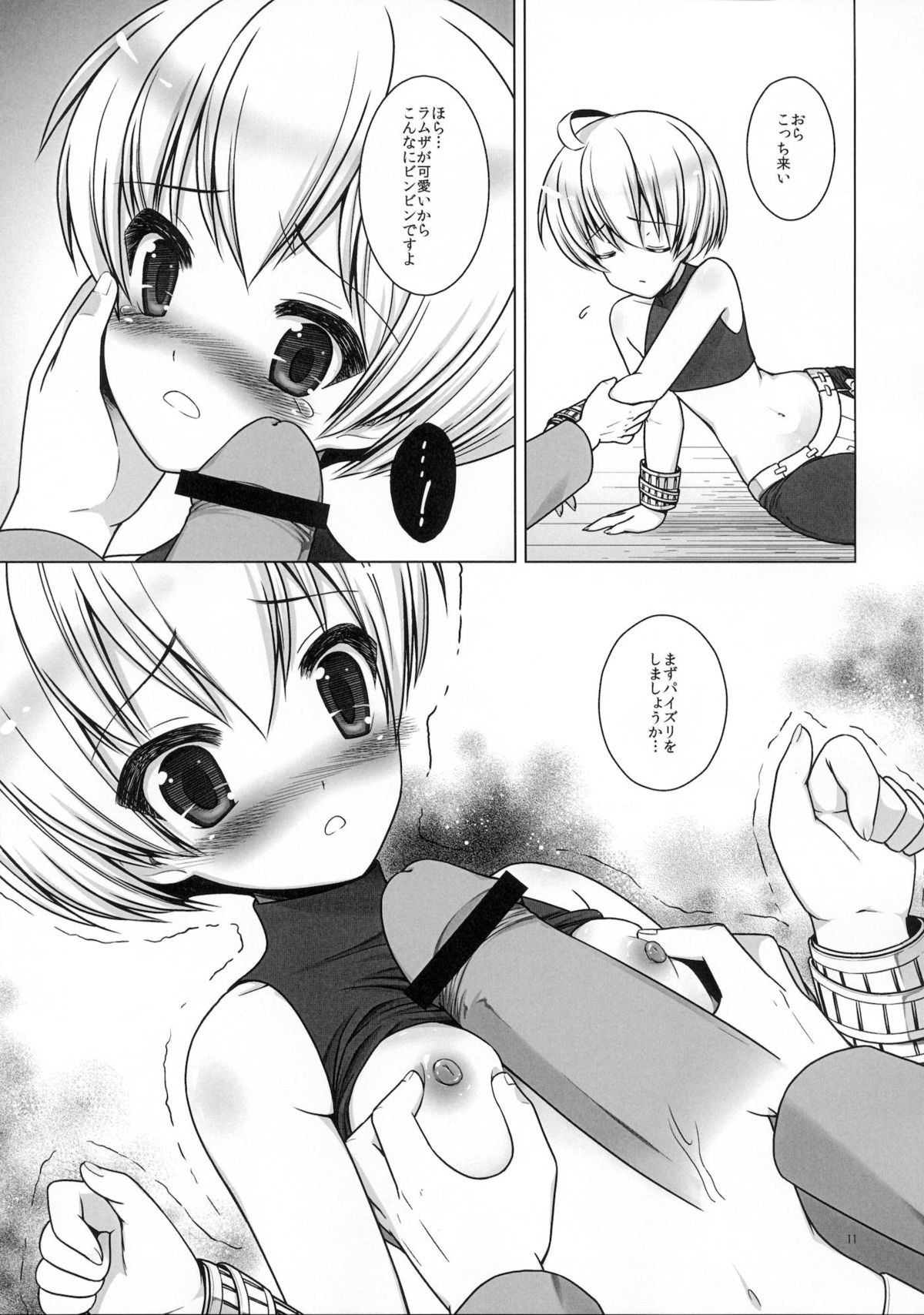 (C80) [C：／／A.D.D／ (桐山マチ)] 貞操帯 (ファイナルファンタジータクティクス)