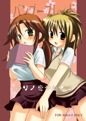 [ナギヤマスギ (那岐山)] キリノをやれ!2 (バンブーブレード) [DL版]