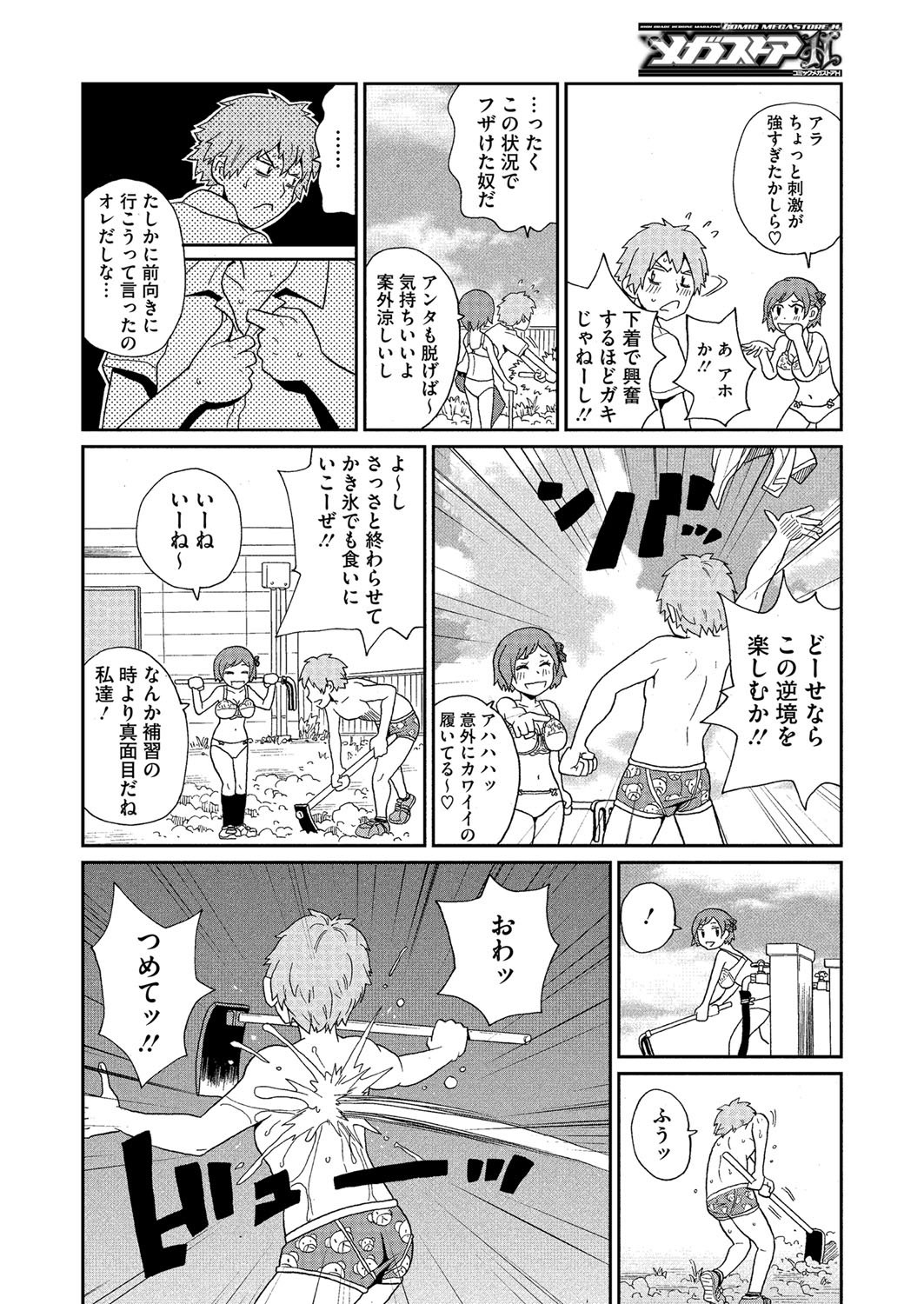 コミックメガストアH 2012年11月号 [DL版]