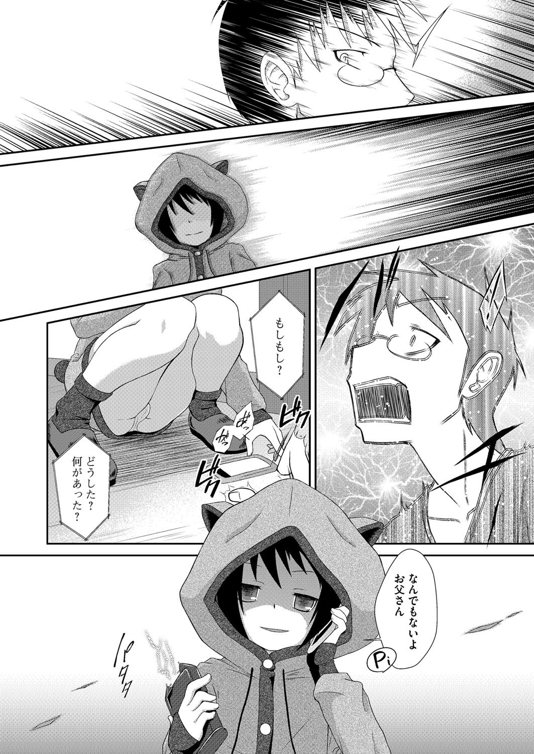 コミックメガストアH 2012年11月号 [DL版]