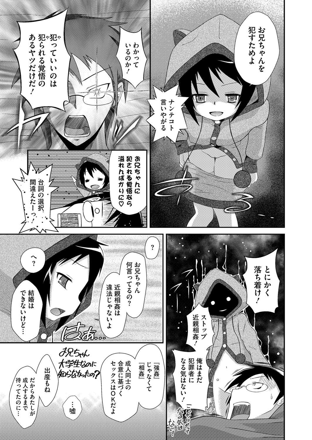 コミックメガストアH 2012年11月号 [DL版]