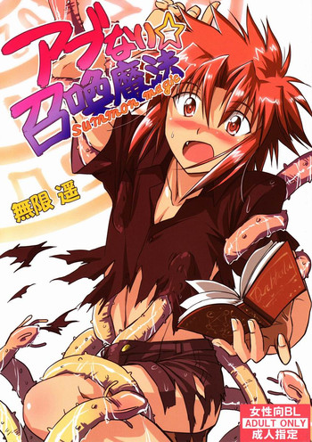 (C80) [銀竜書房 (無限遙)] アブない☆召喚魔法