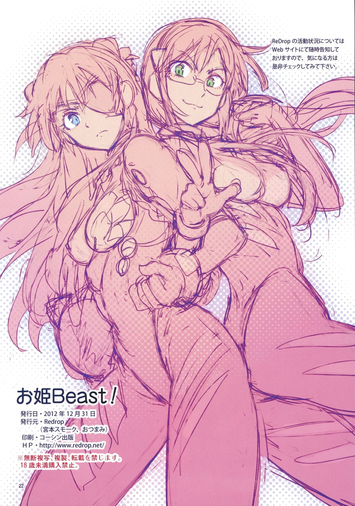 (C83) [ReDrop (宮本スモーク, おつまみ)] お姫Beast! (新世紀エヴァンゲリオン)