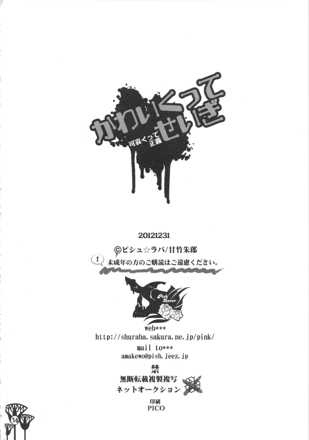 (C83) [ピシュ☆ラバ (甘竹朱郎)] かわいくってせいぎ