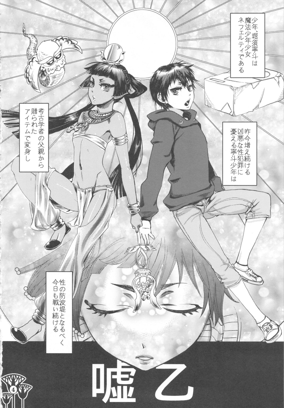 (C83) [ピシュ☆ラバ (甘竹朱郎)] かわいくってせいぎ