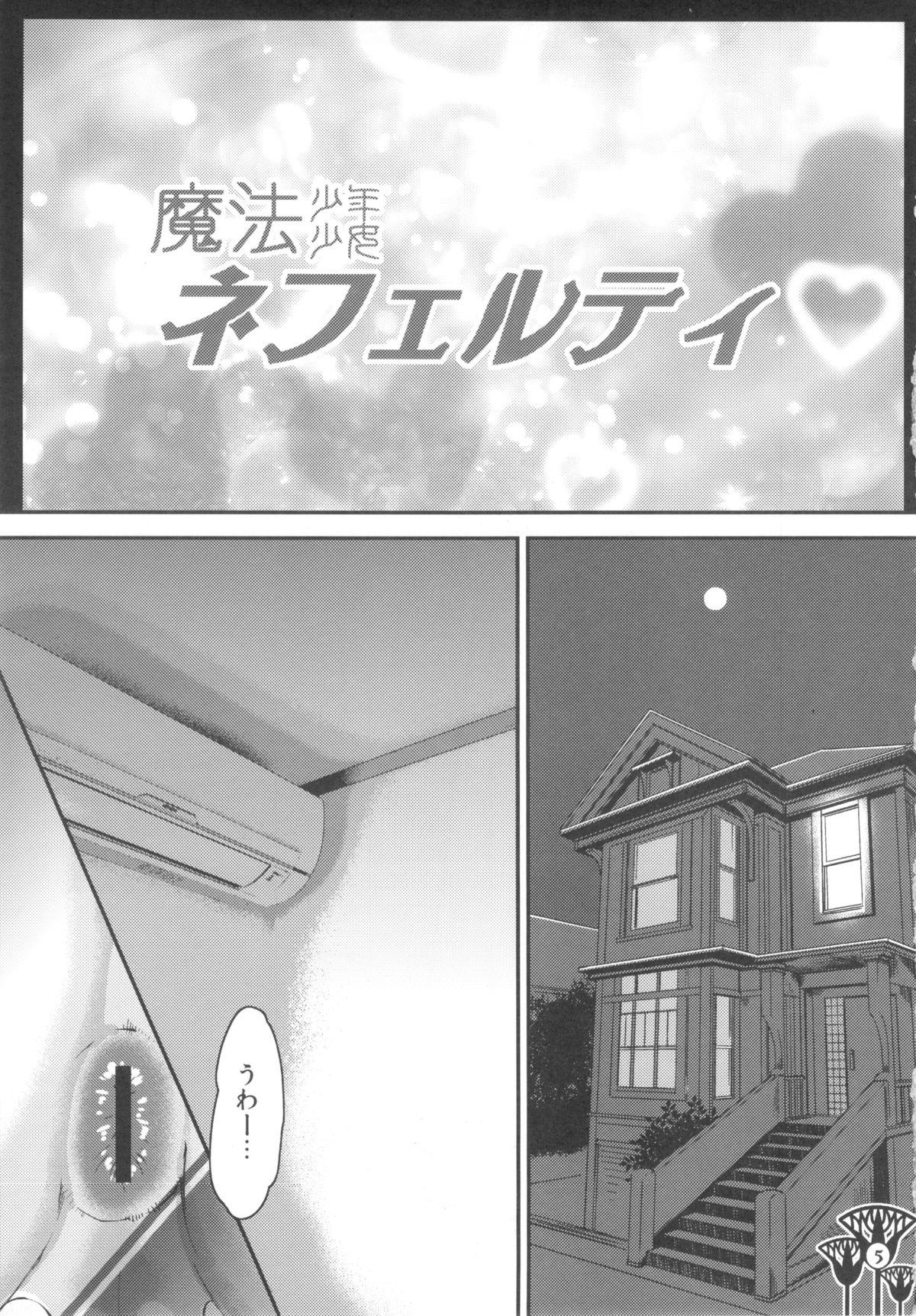 (C83) [ピシュ☆ラバ (甘竹朱郎)] かわいくってせいぎ