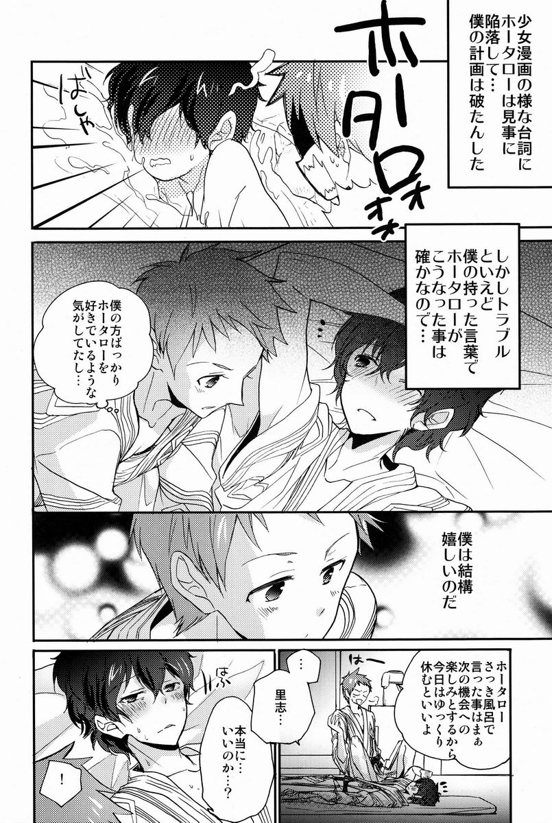 (SPARK7) [黄金☆ぷりん (伊吹蓮)] 僕と恋をしようよホータロー! (氷菓)