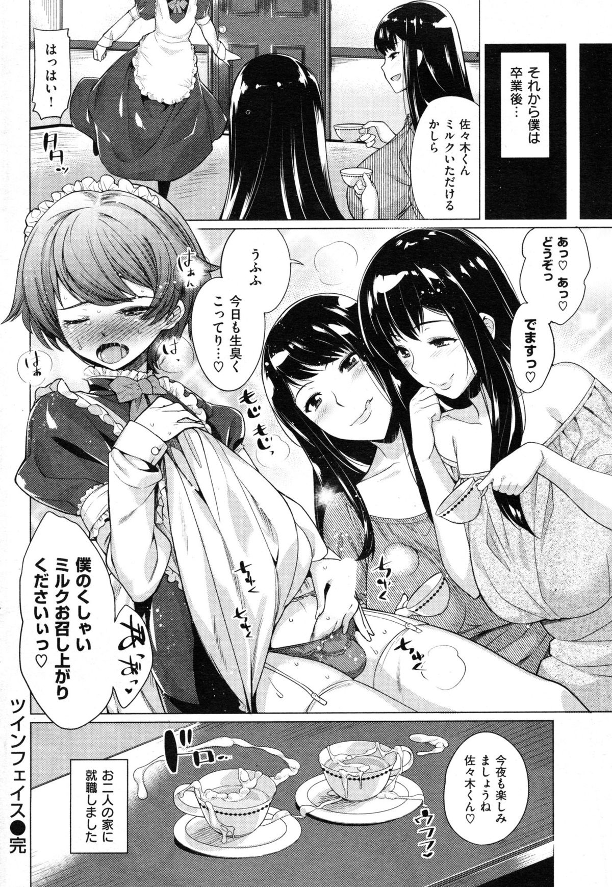 [雑誌] COMIC 失楽天 Vol.50 2012年12月号