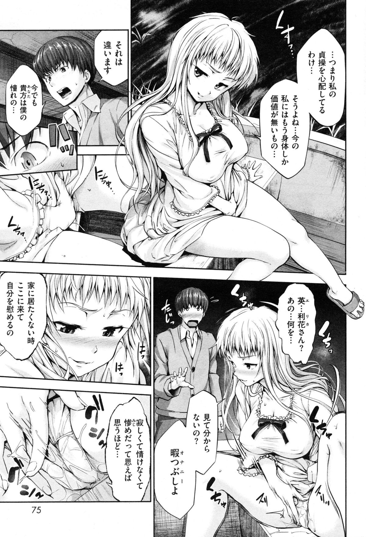 [雑誌] COMIC 失楽天 Vol.50 2012年12月号