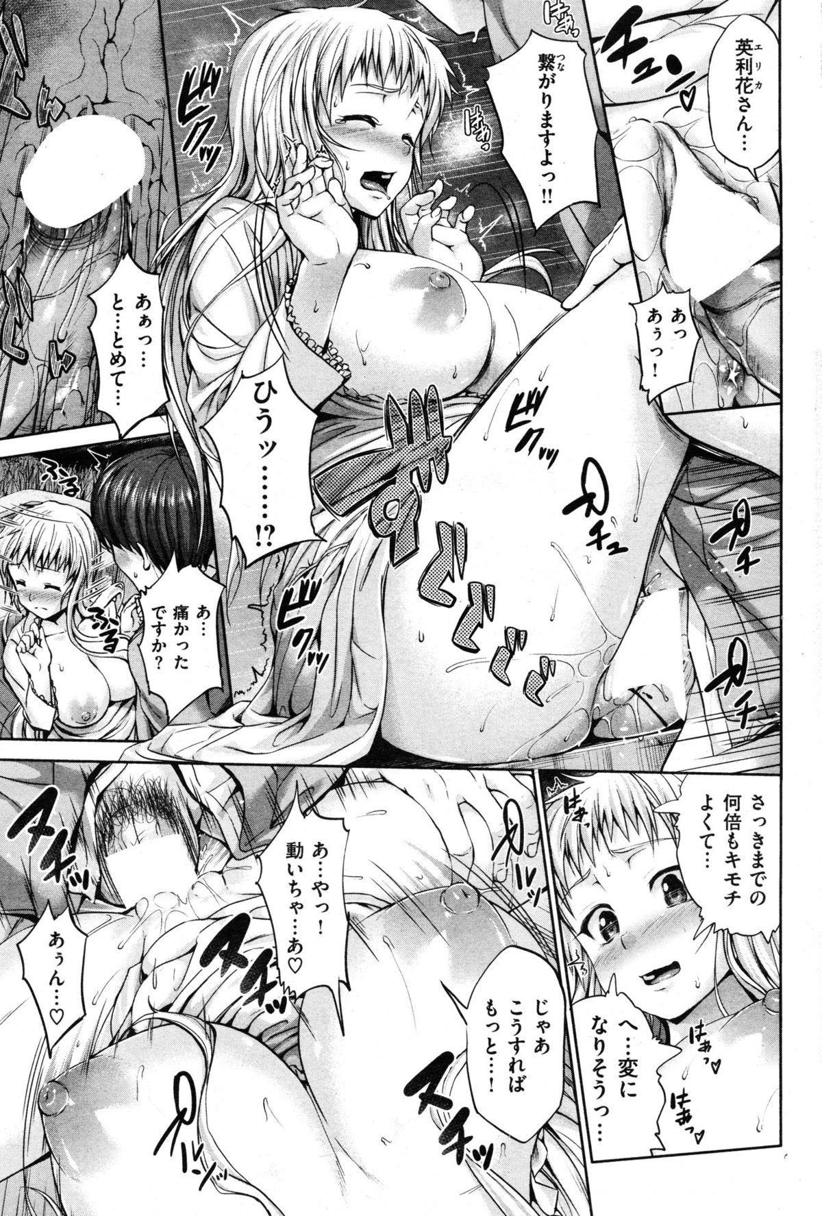 [雑誌] COMIC 失楽天 Vol.50 2012年12月号