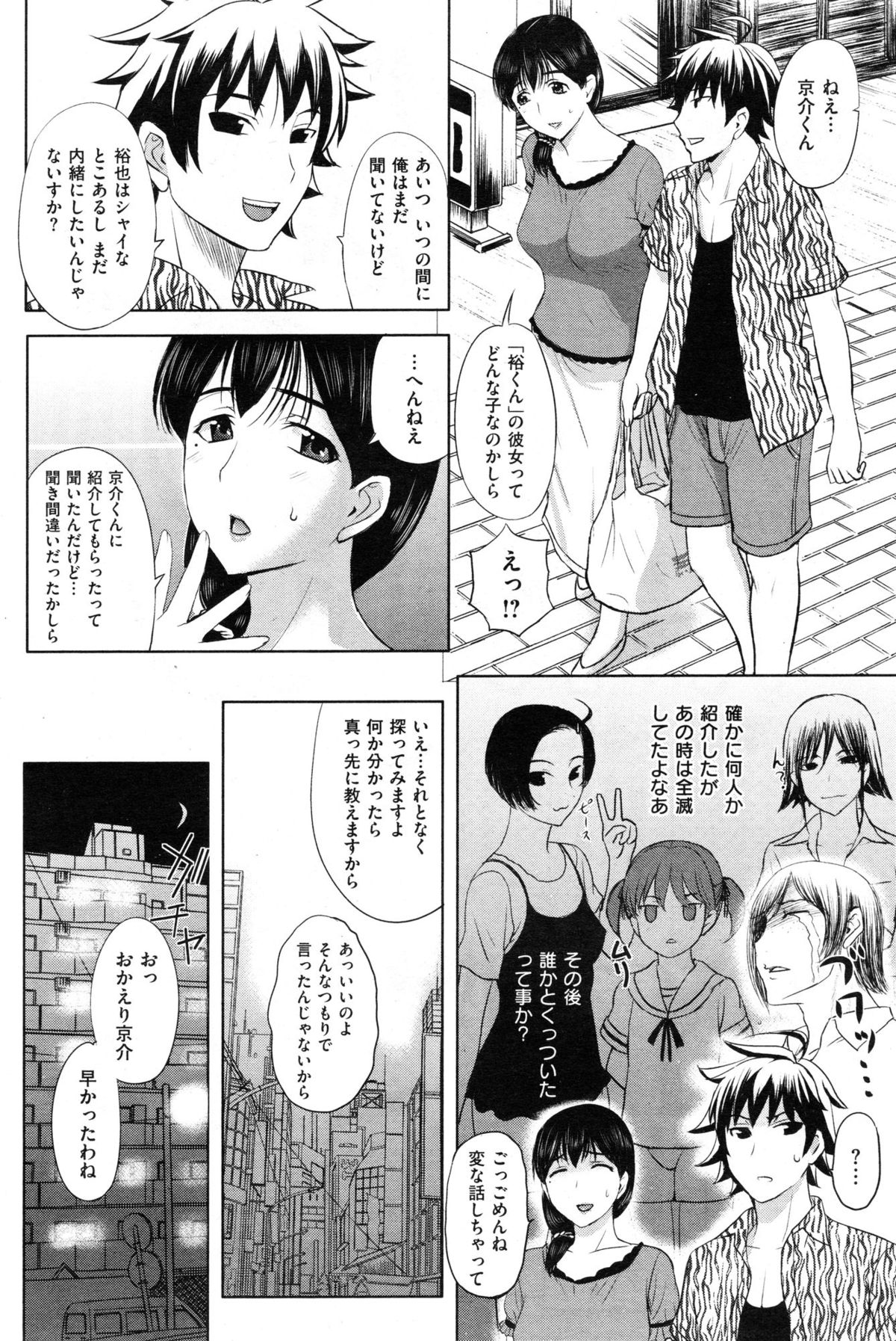 [雑誌] COMIC 失楽天 Vol.50 2012年12月号