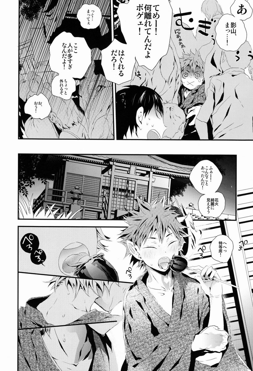 (C84) [あこや貝とオマールえび (おおきぼん太)] 炭酸少年 (ハイキュー!!)