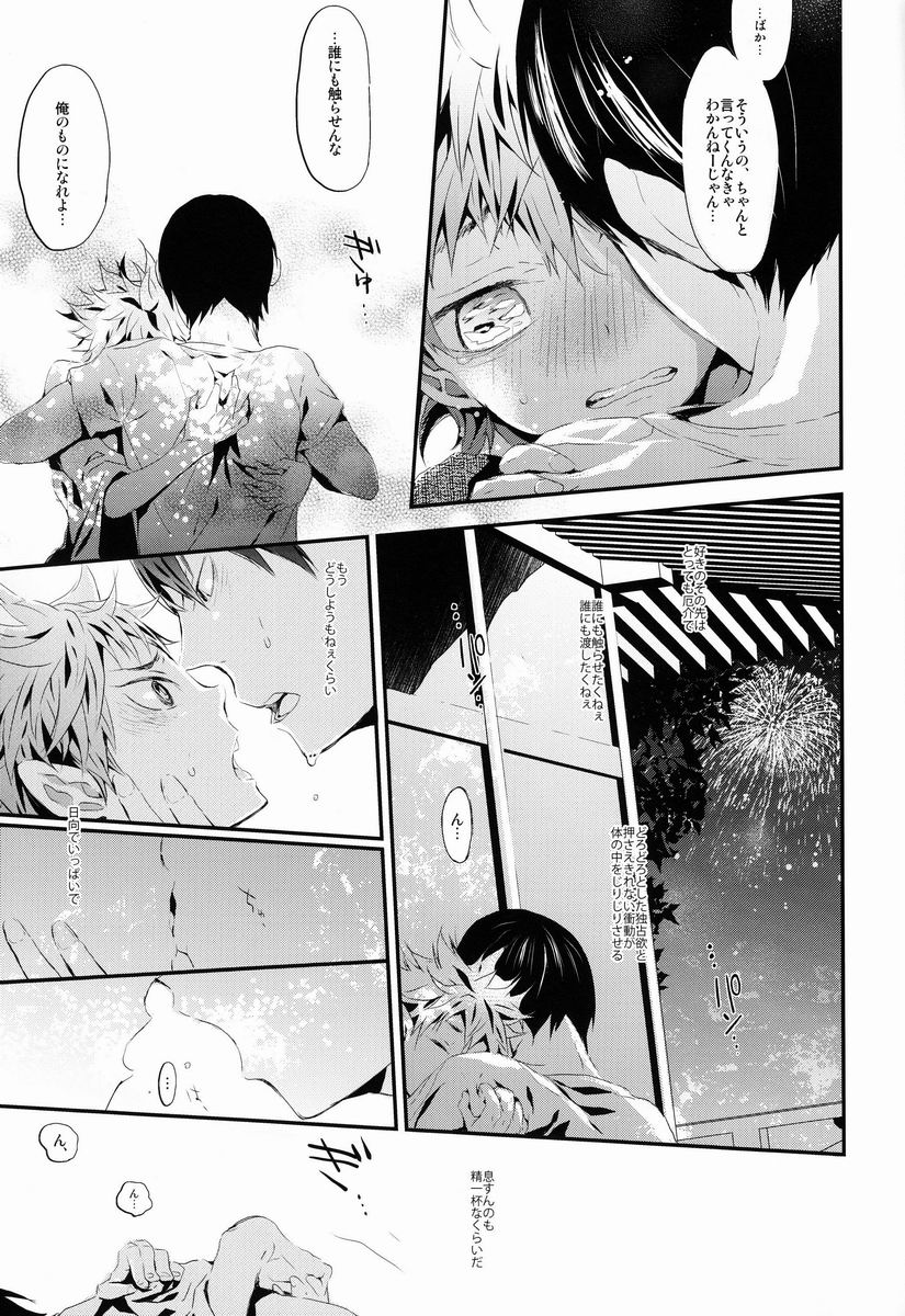 (C84) [あこや貝とオマールえび (おおきぼん太)] 炭酸少年 (ハイキュー!!)